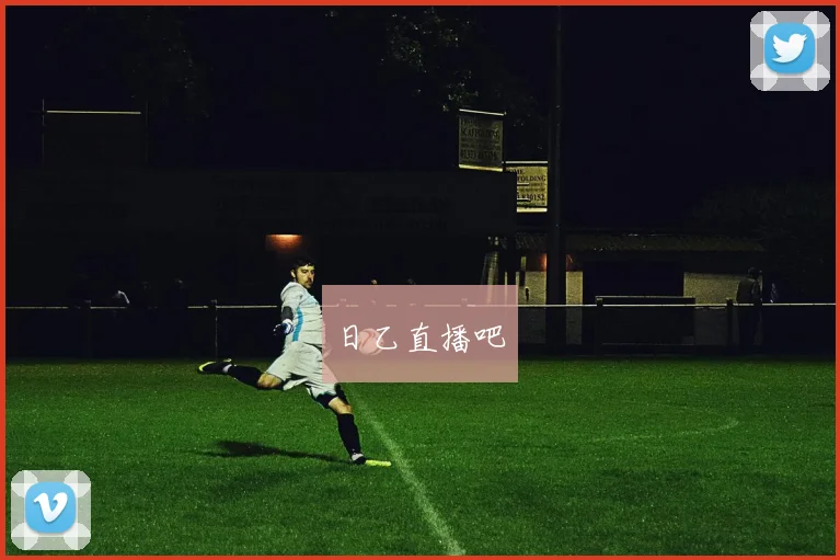 日乙直播吧